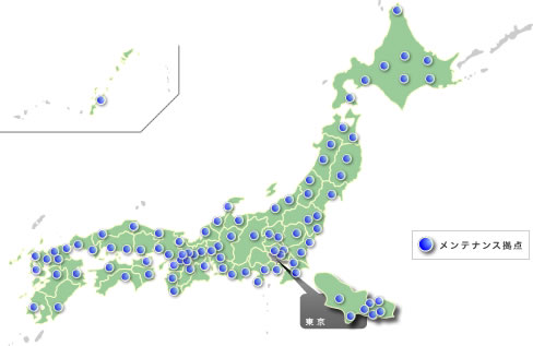 全国メンテナンス拠点（４７都道府県95箇所）